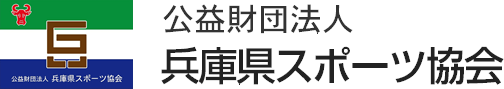 兵庫県スポーツ協会