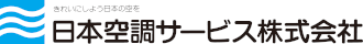 日本空調サービス